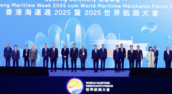 2025世界航商大会在港举行 周霁出席