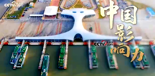 微视频｜中国影响力