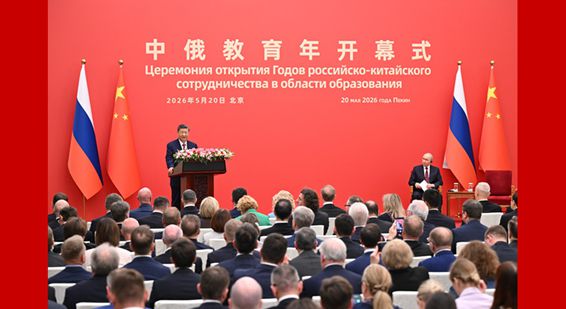 习近平同俄罗斯总统普京共同出席“中俄教育年”开幕式并致辞